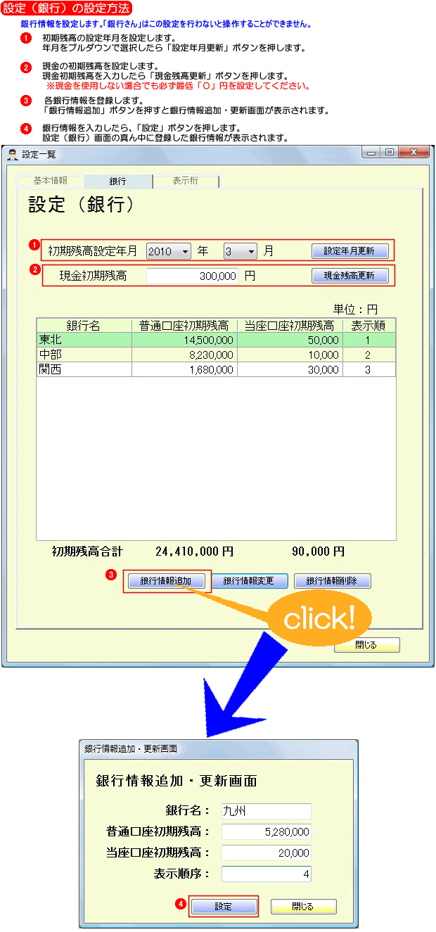 設定（銀行）